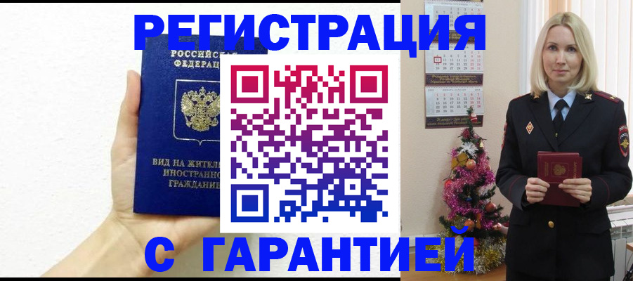 временная прописка в Верещагино